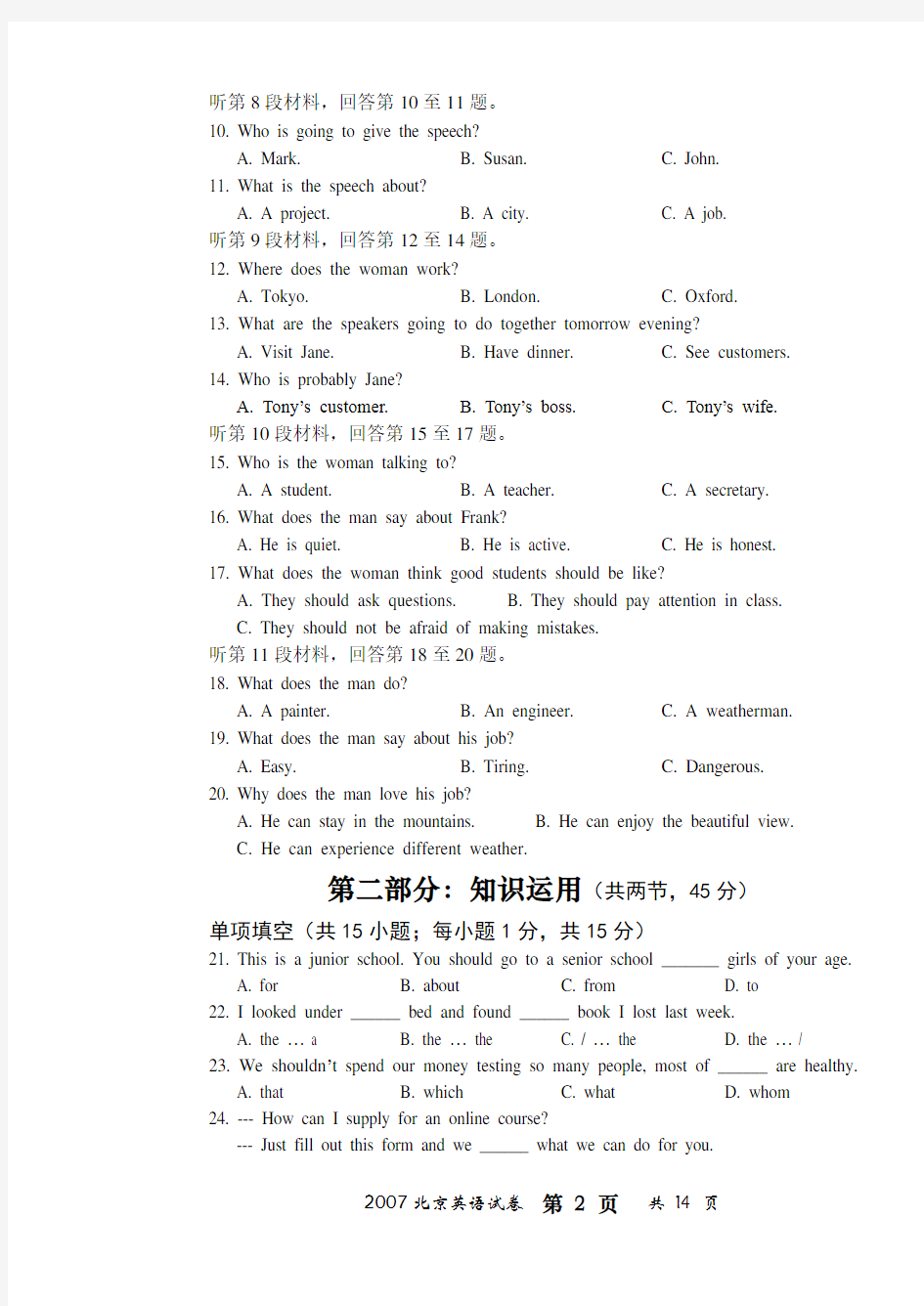 2007年高考英语试题及参考答案(北京卷)