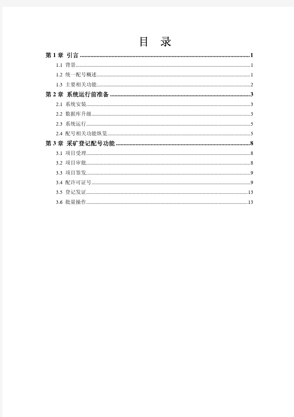 采矿权管理信息系统配号操作说明