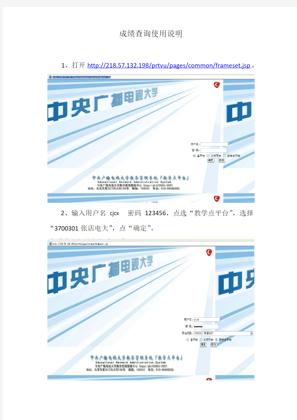 电大学生成绩查询使用说明