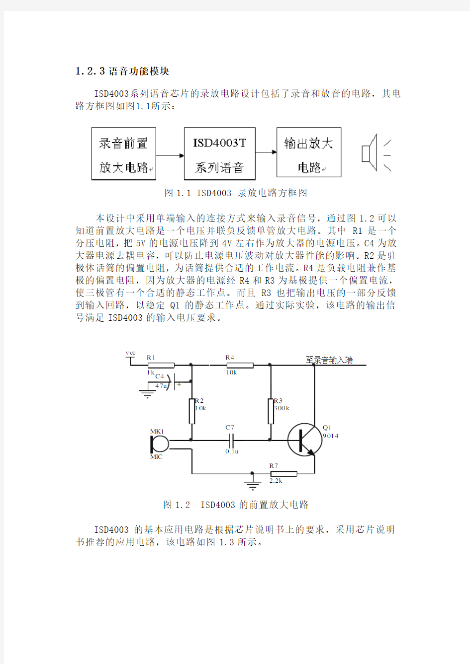 语音功能模块原理说明