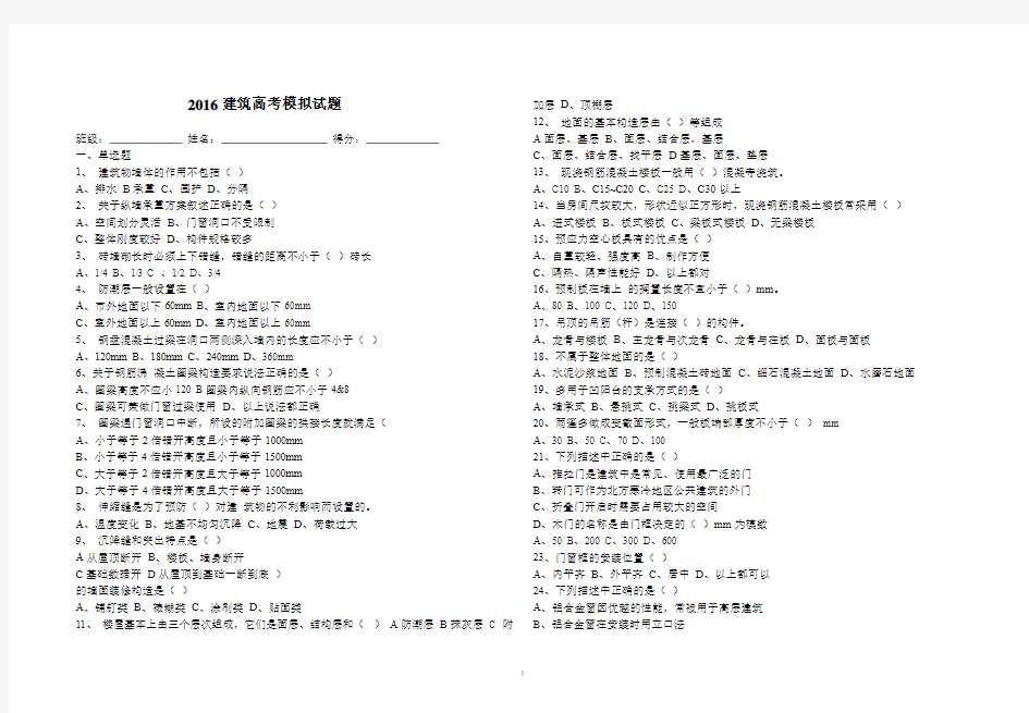 2015建筑高考模拟题