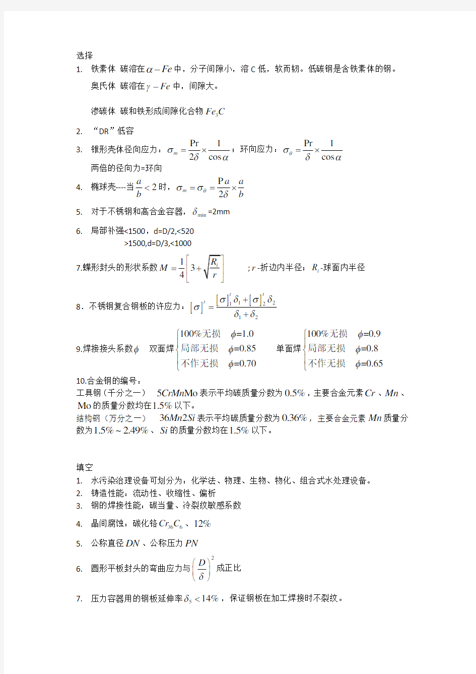 环境工程设备  考试重点