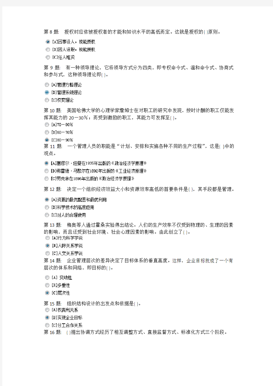 管理学基础实训答案