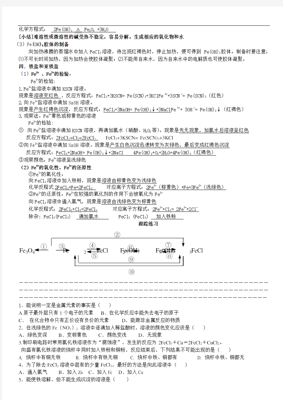 铁及其化合物知识点、练—整理