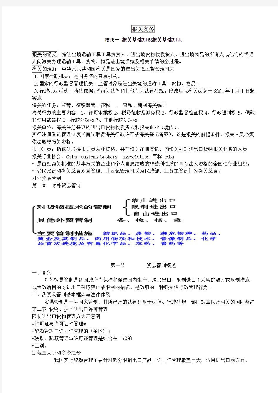 报关实务部分教案