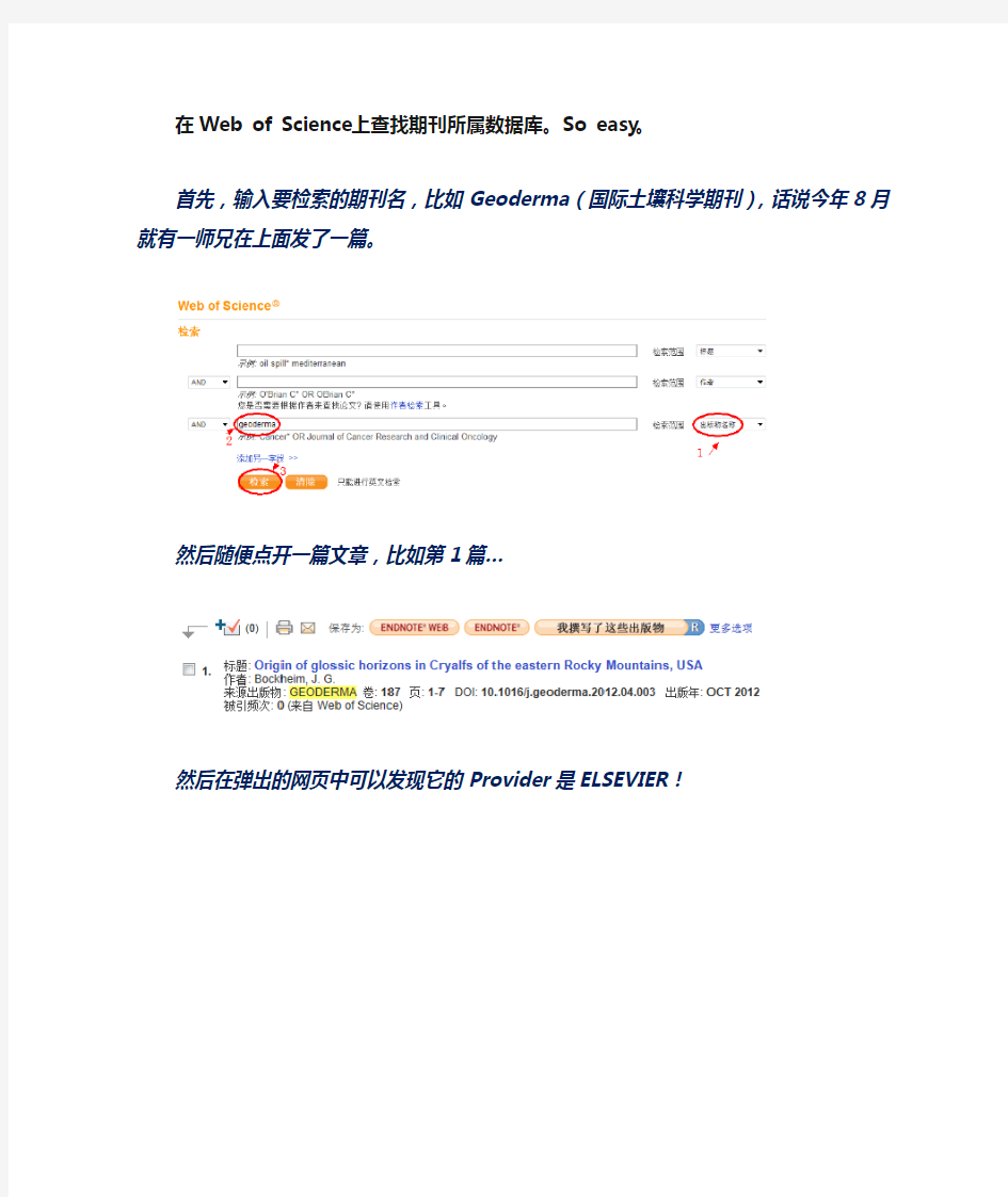 在Web of Science上查找期刊所属数据库