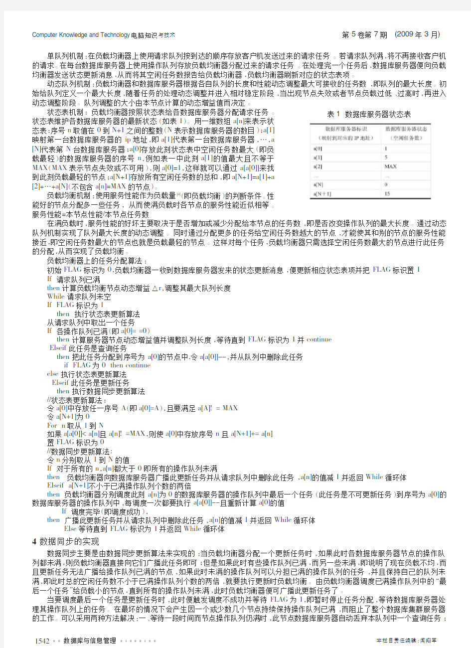 基于读写任务分发的数据库集群服务器的实现