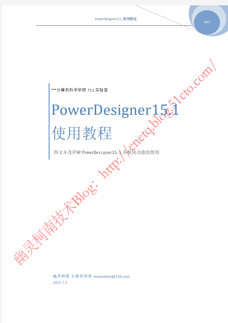图文并茂详解PowerDesigner15.1各模块功能的使用
