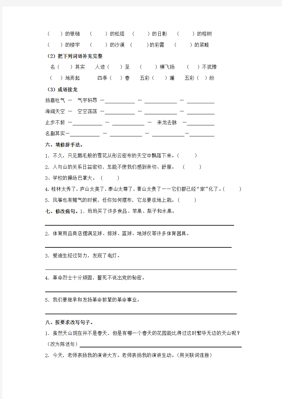 六年级语文国庆假期作业(1)