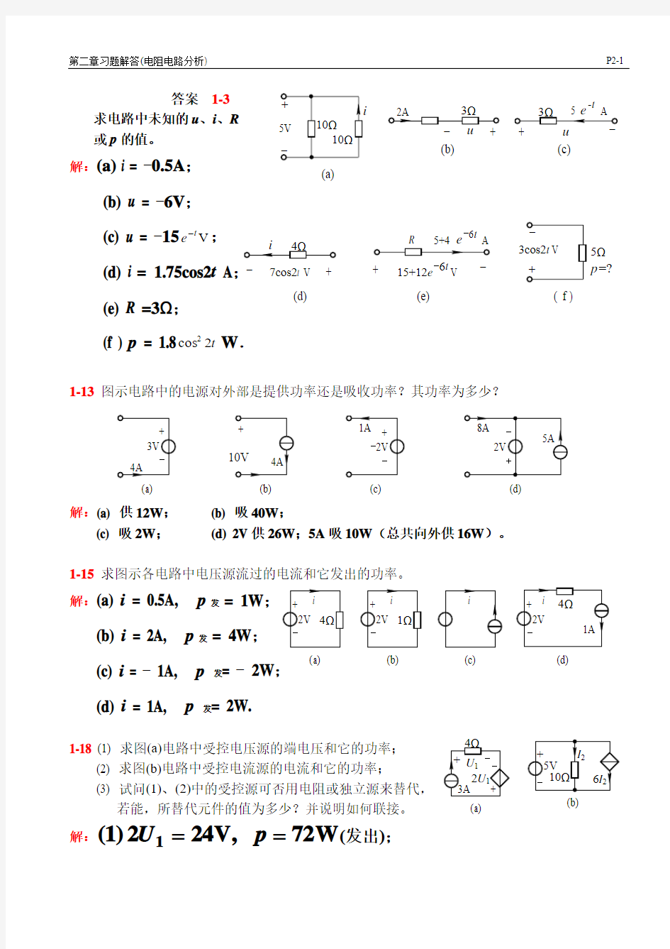 电路基础第二版课后习题答案分析潘双来