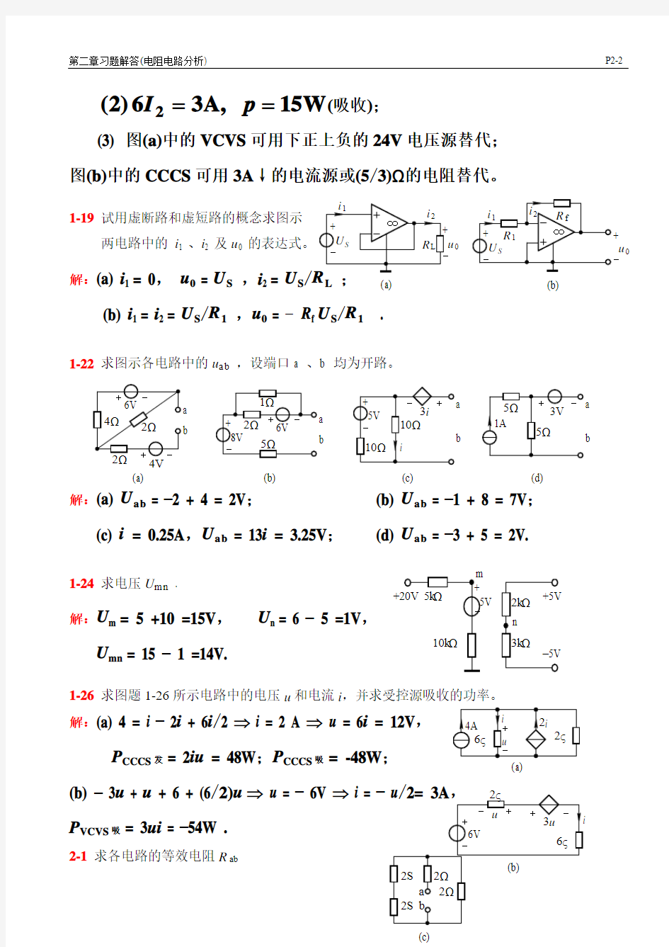 电路基础第二版课后习题答案分析潘双来