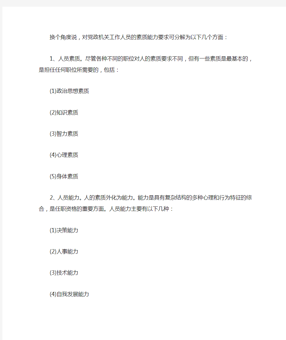 竞争上岗选拔模式的一种量化考核办法