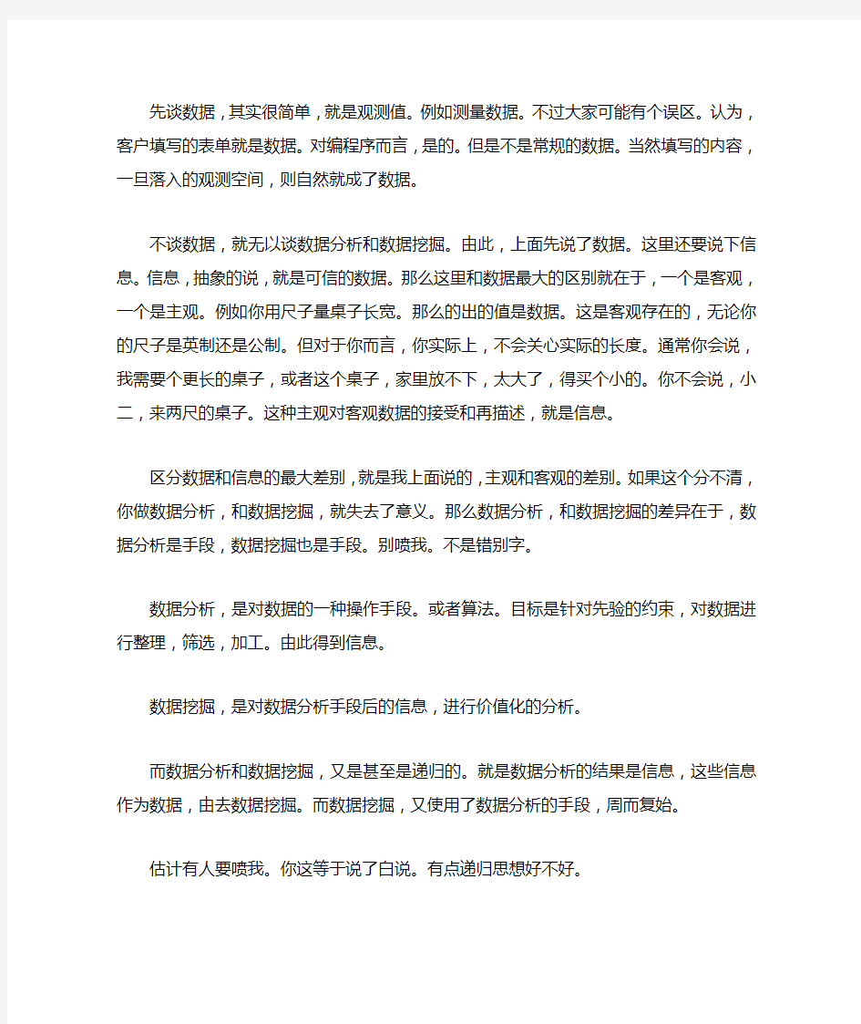 数据分析与数据挖掘区别