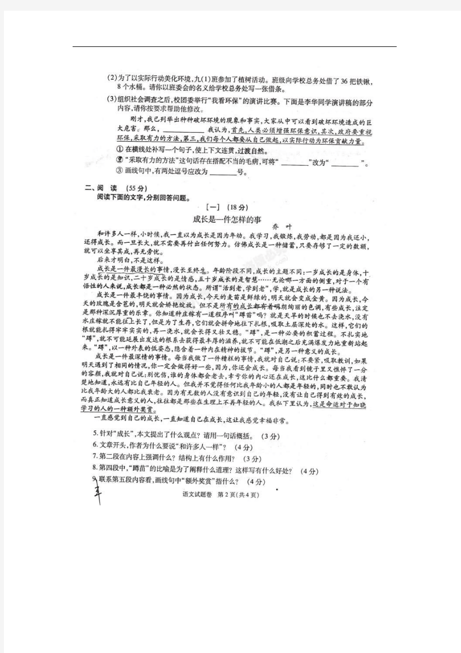 2012年安徽中考语文试卷(图片版无答案)