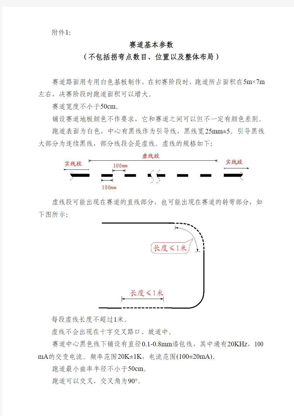 大学生智能车比赛规则