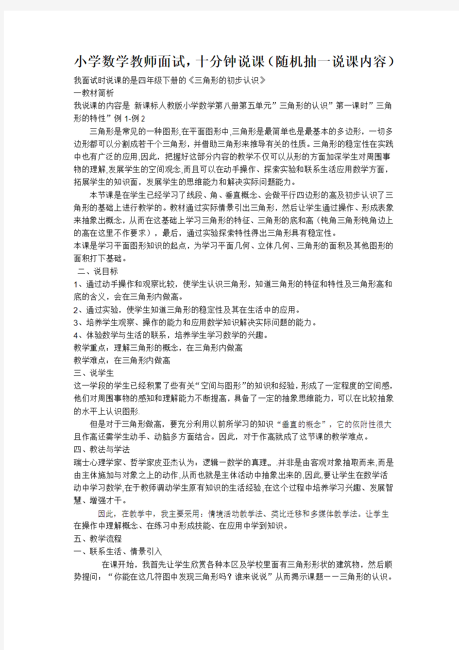 小学数学教师面试题