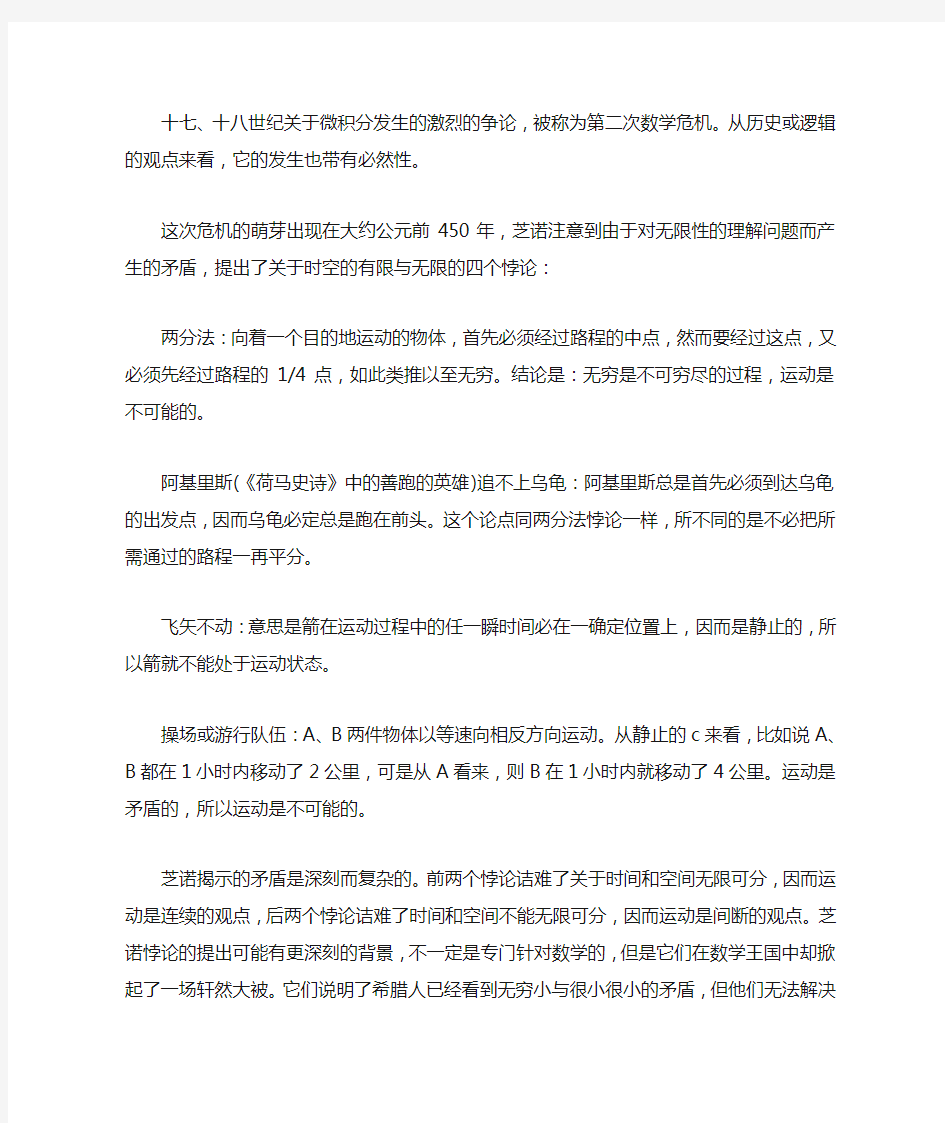 数学的三次危机——第二次数学危机