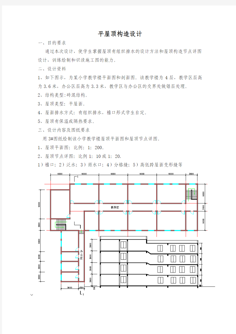 平屋顶构造设计