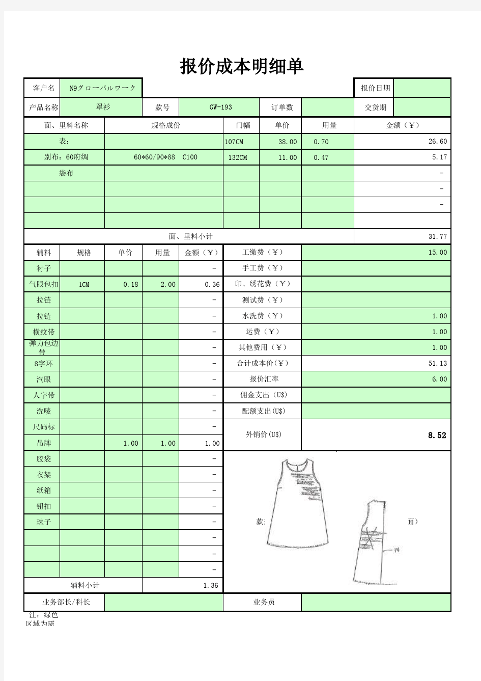 外贸服装报价单模板