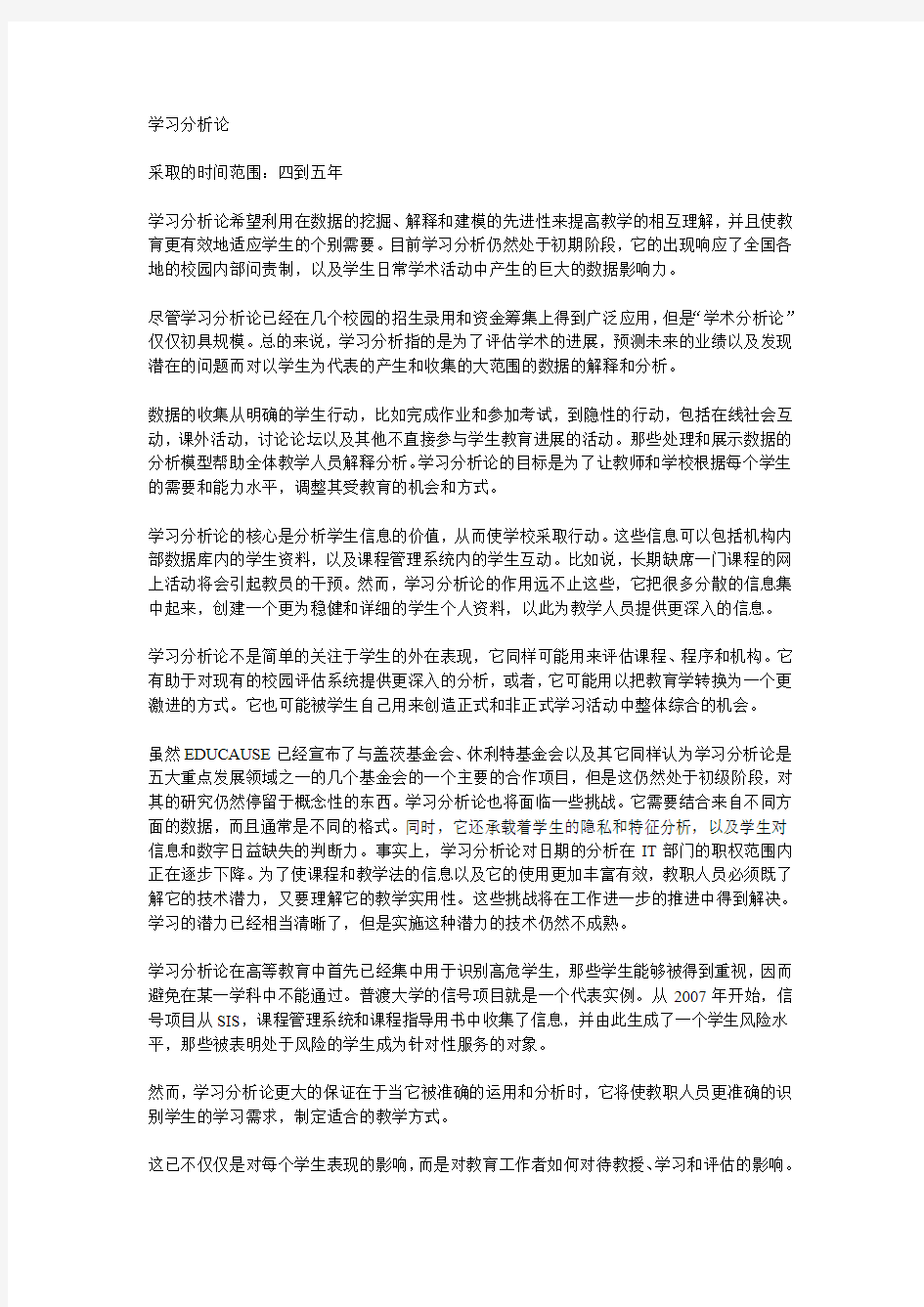 学习分析【翻译1】