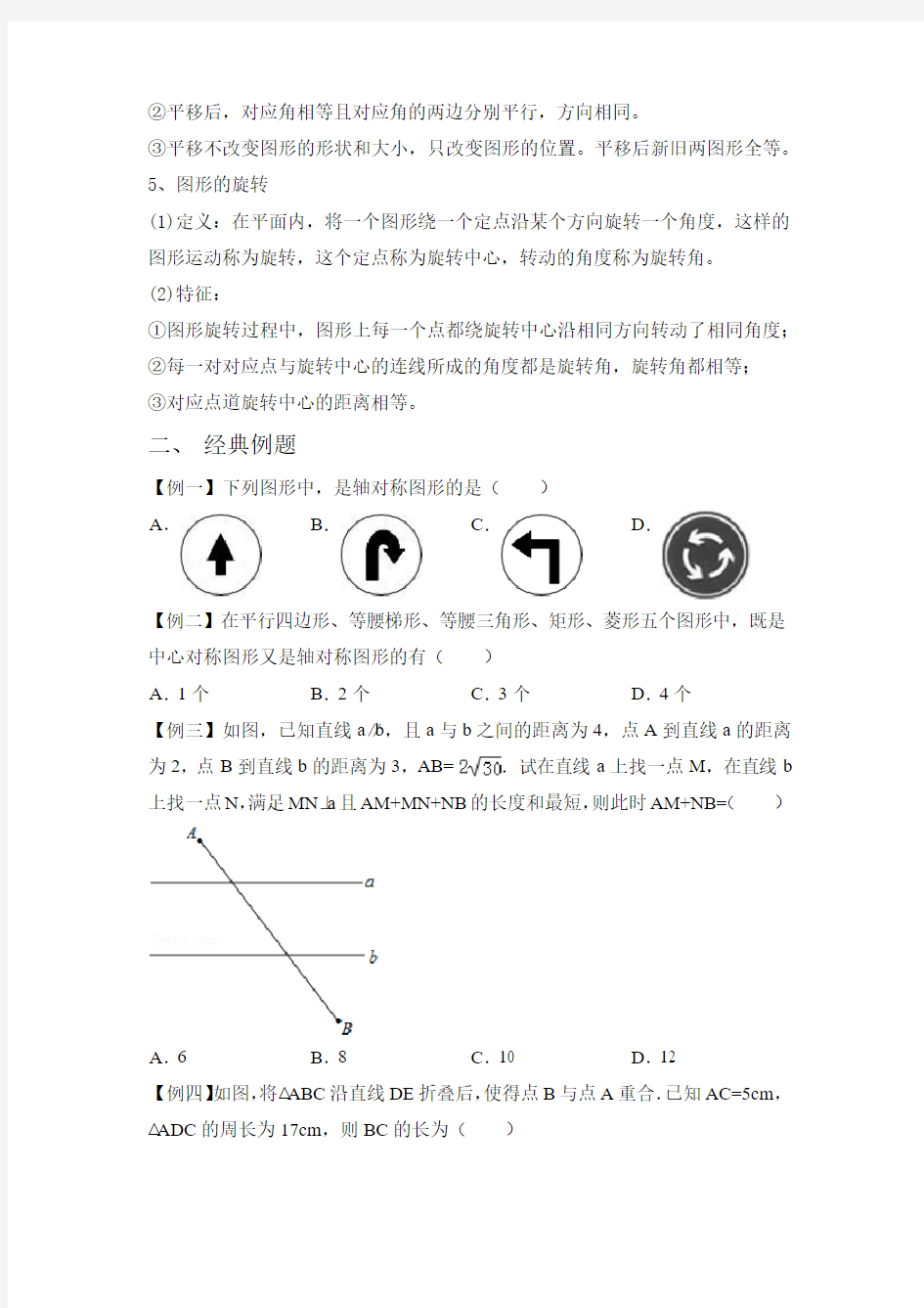 图形的轴对称、平移与旋转讲义