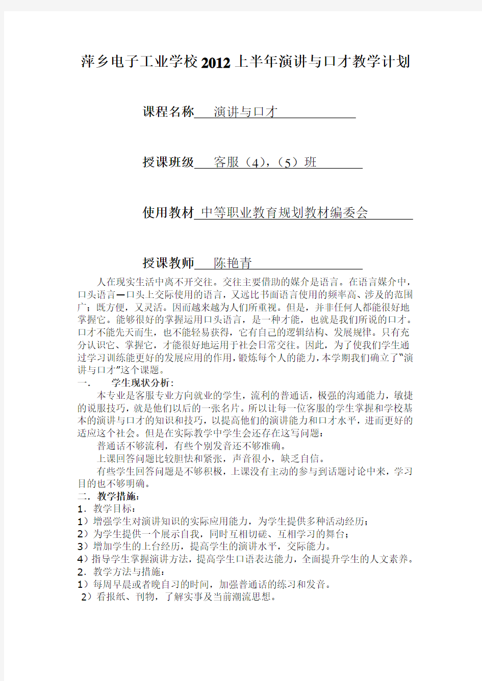 演讲与口才教学计划