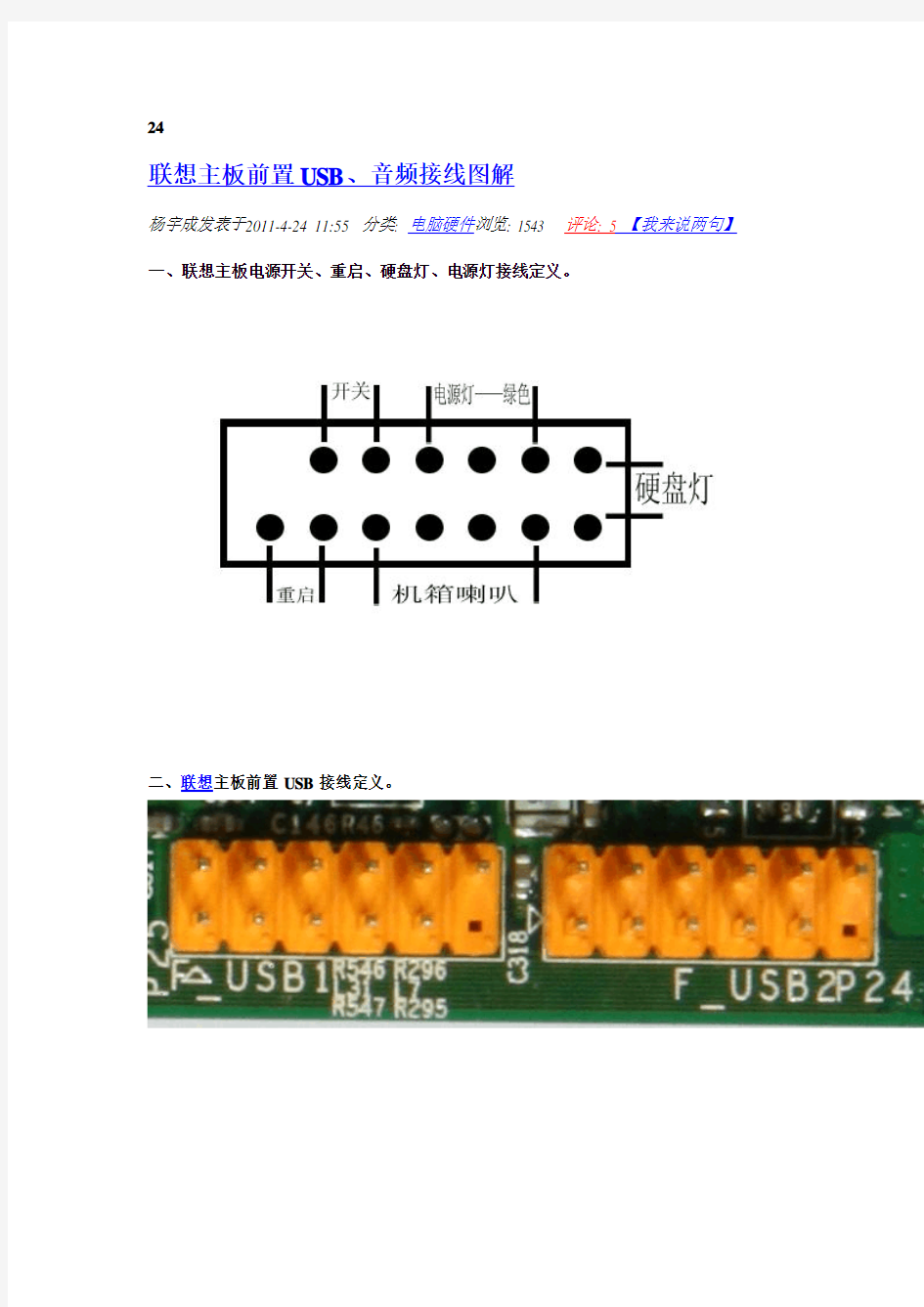 联想主板前置USB、音频接线图解