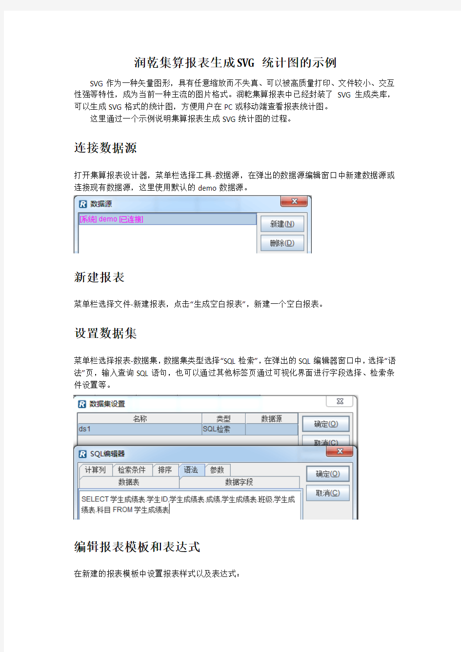 润乾集算报表生成SVG统计图的示例