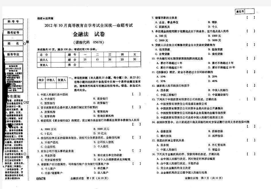 2012年10月金融法