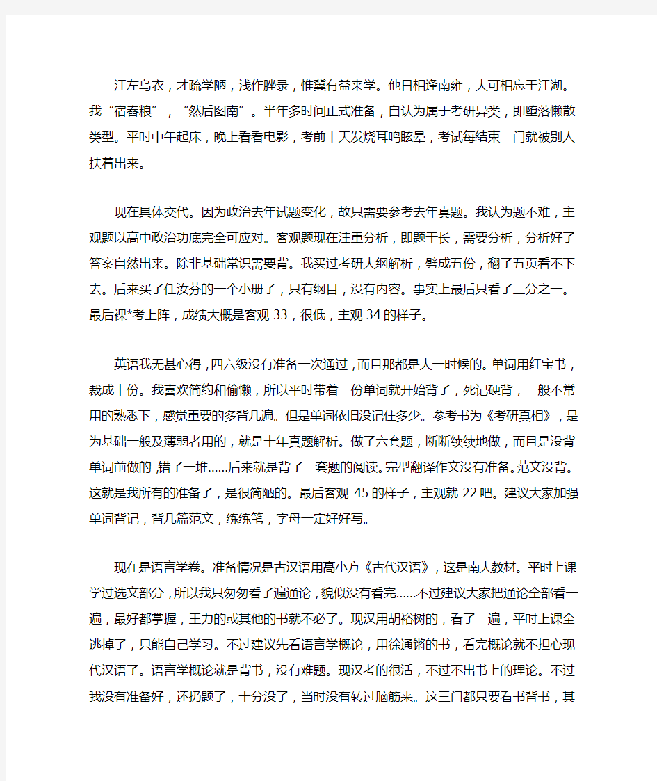 南京大学中国古代文学考研经验