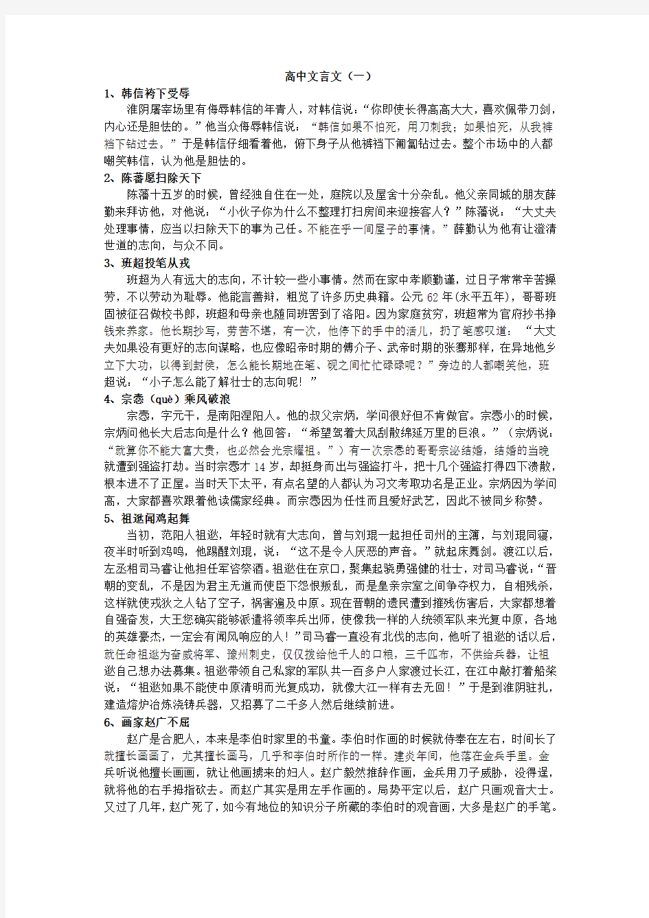 高中文言文积累(一)