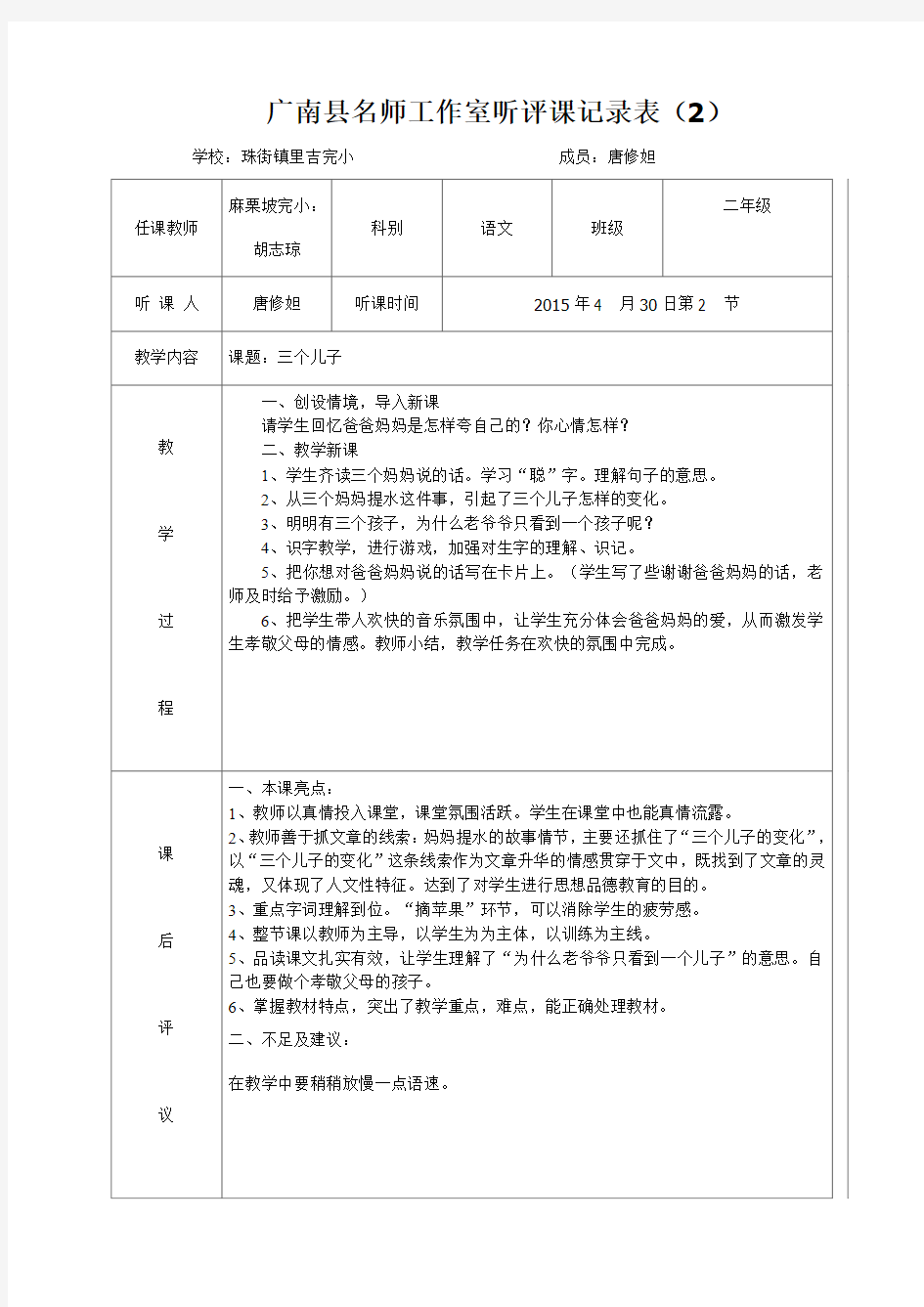 广南县名师工作室学员听评课记录表