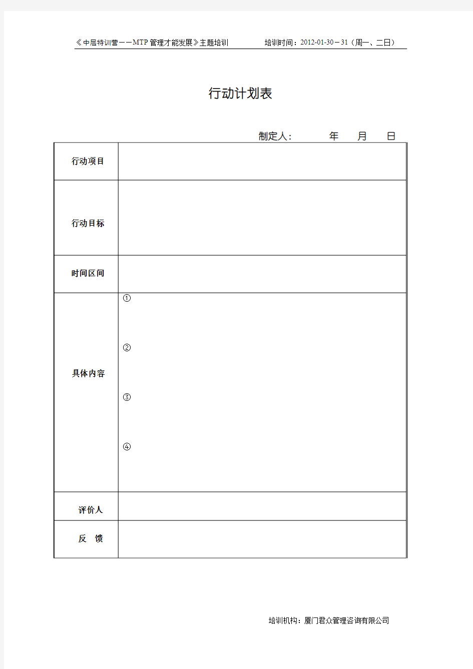 531行动计划-MTP课程