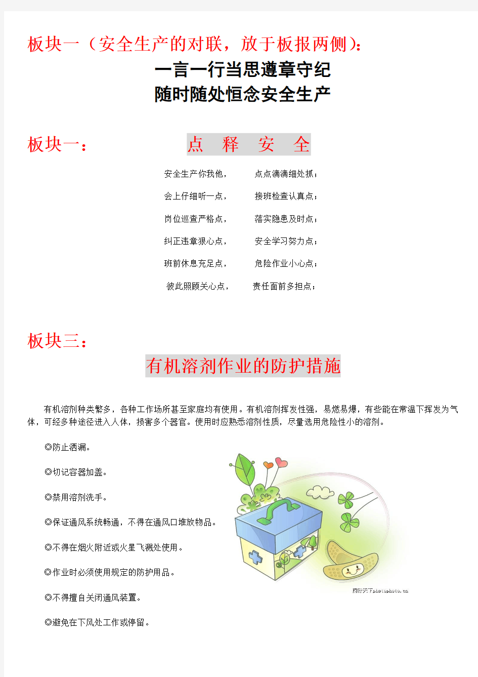 消防安全宣传栏的资料