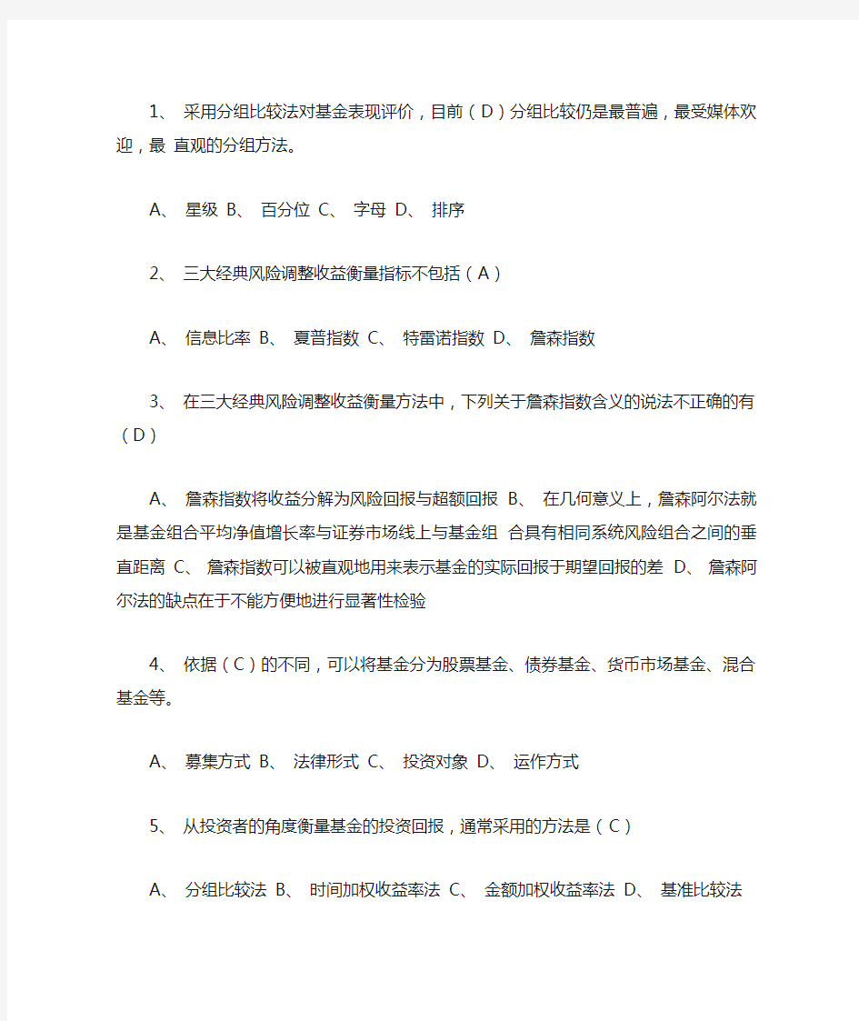 2012证券人员后续教育答案C10010