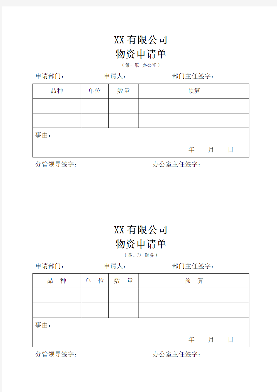 领用酒申请单