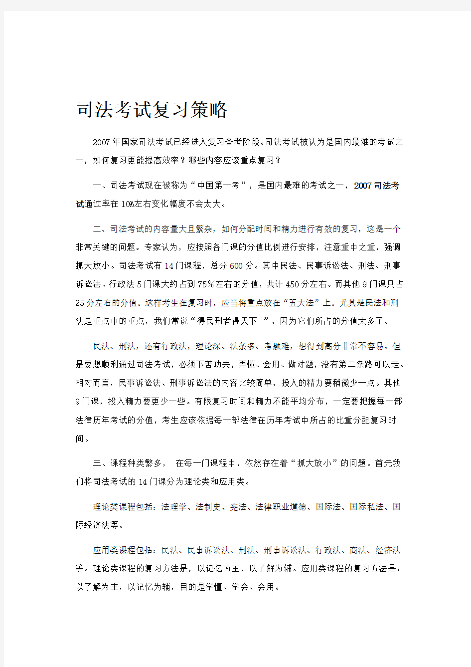 司法考试复习策略