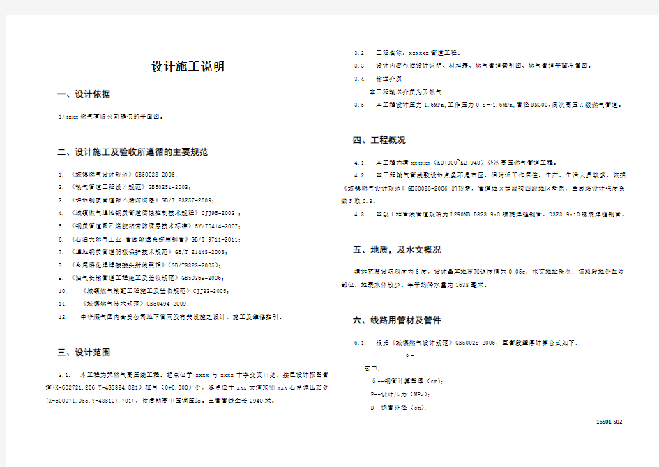 市政燃气管道设计总说明