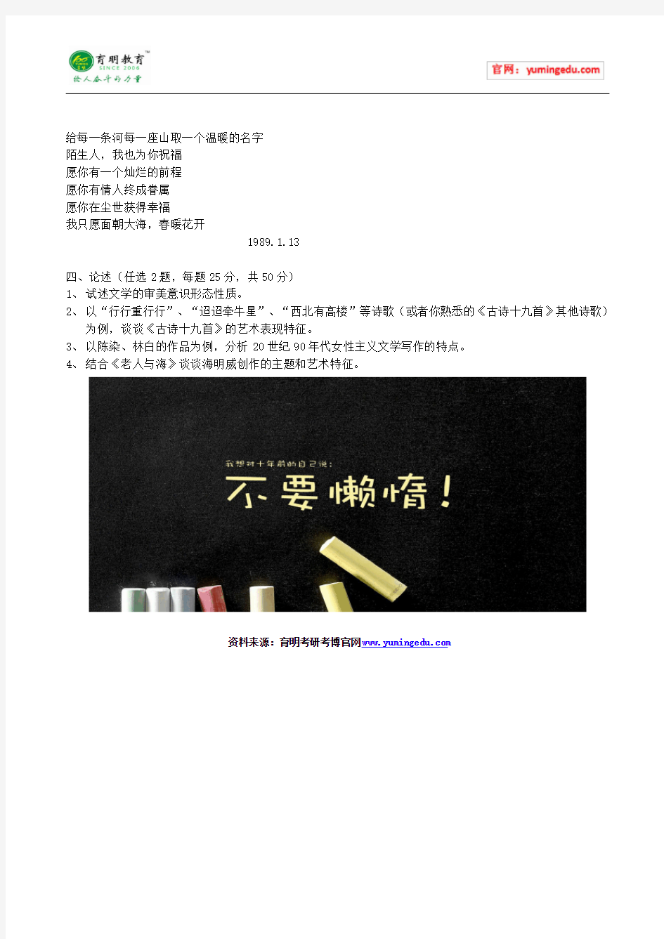 2009年南开大学中国现当代文学考研真题及答案解析-720文学基础.doc