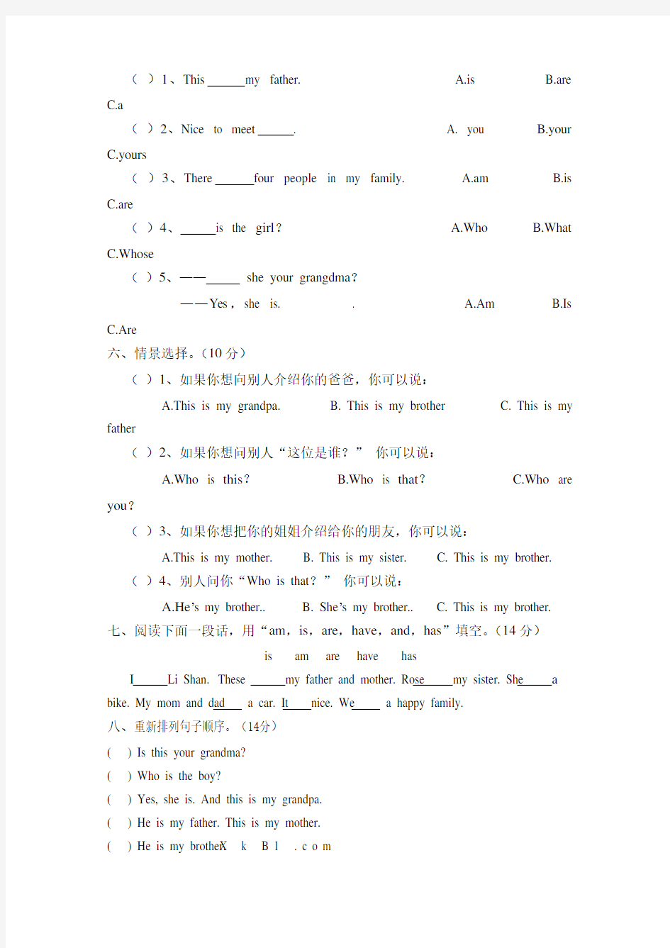 最新陕旅版三年级下册英语第一次月考测试题