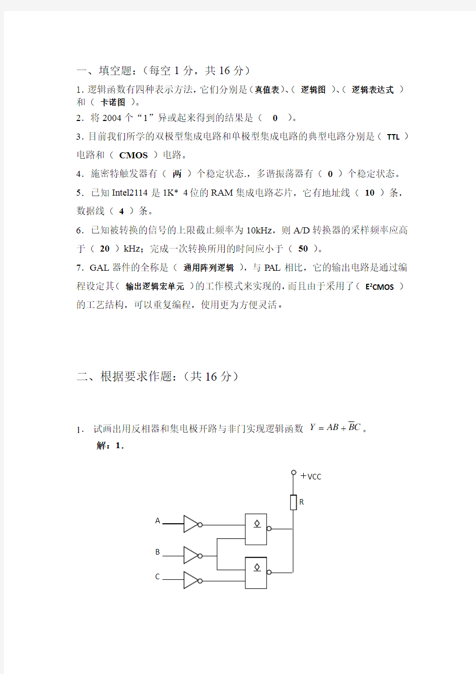 数字电子技术基础期末试题及答案