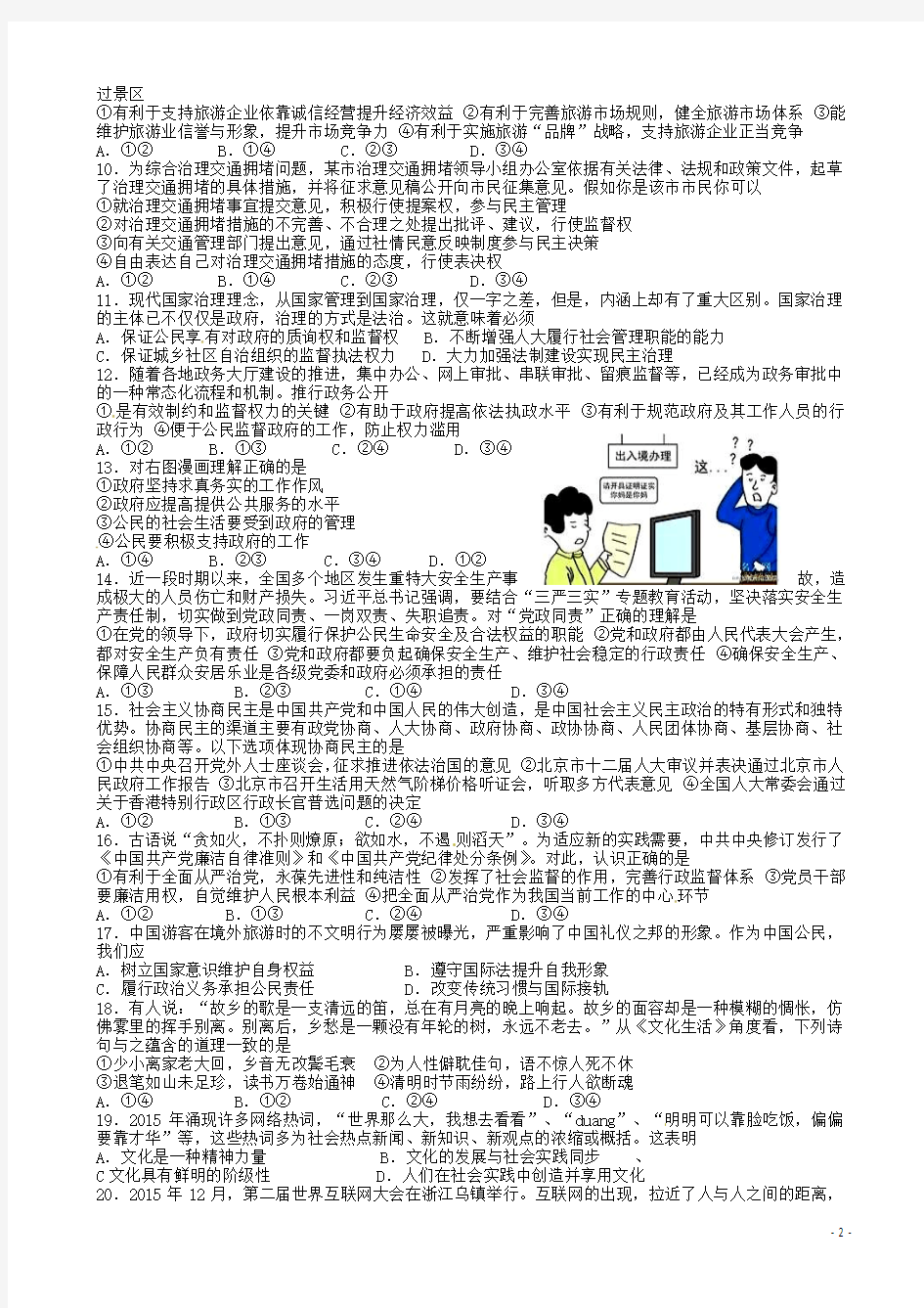 江苏省扬州中学2016届高三政治3月质量检测试题