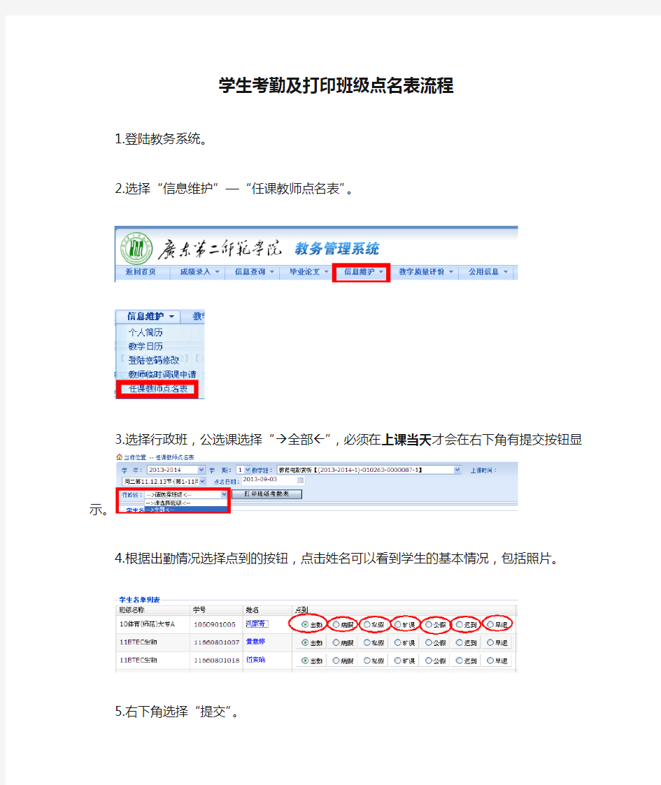 学生考勤及打印班级点名表流程