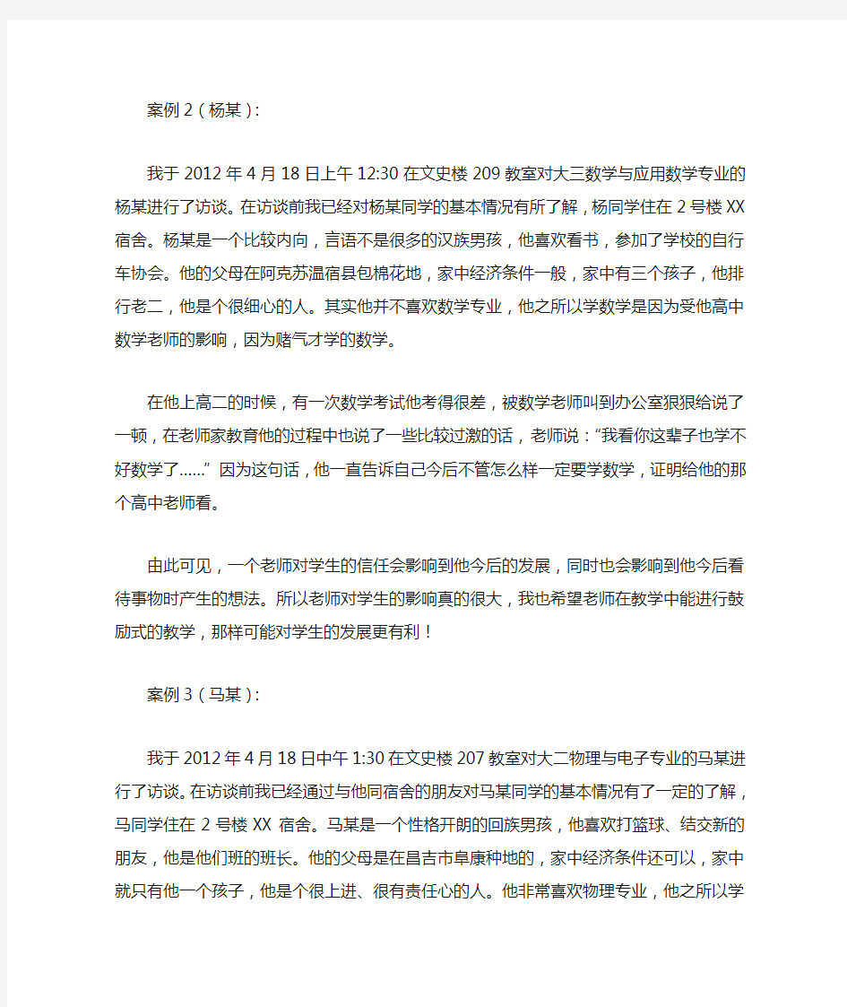 教师信任对学生的影响