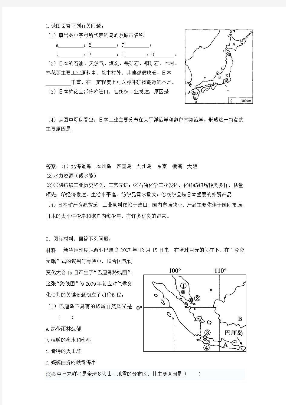 东亚南亚东南亚综合题(有答案)