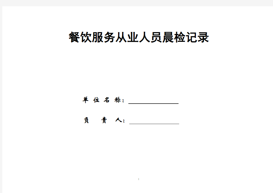 餐饮服务从业人员晨检记录