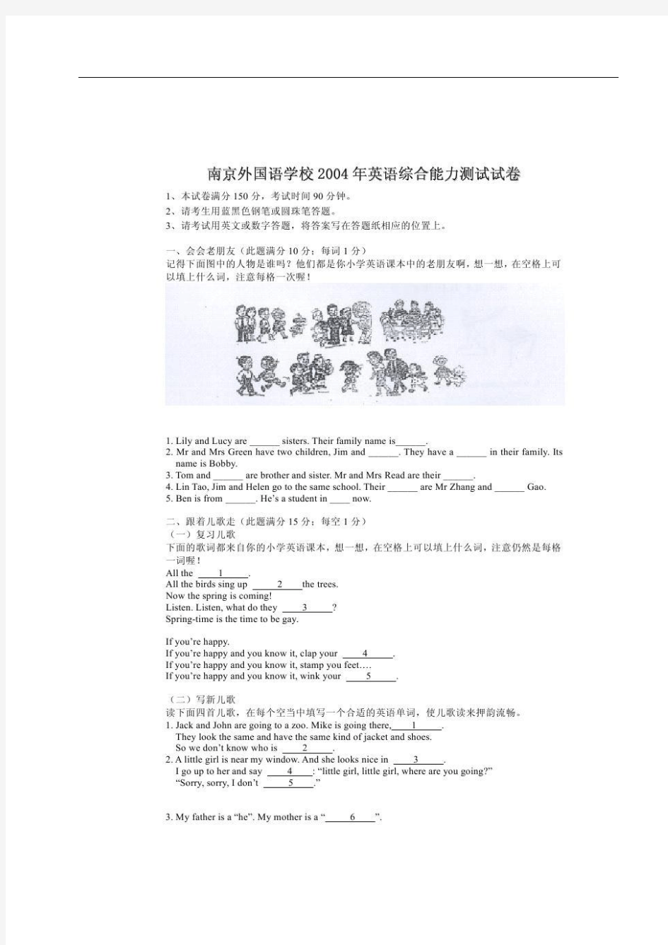 南京外国语学校2004年英语综合能力测试试卷摇号真题