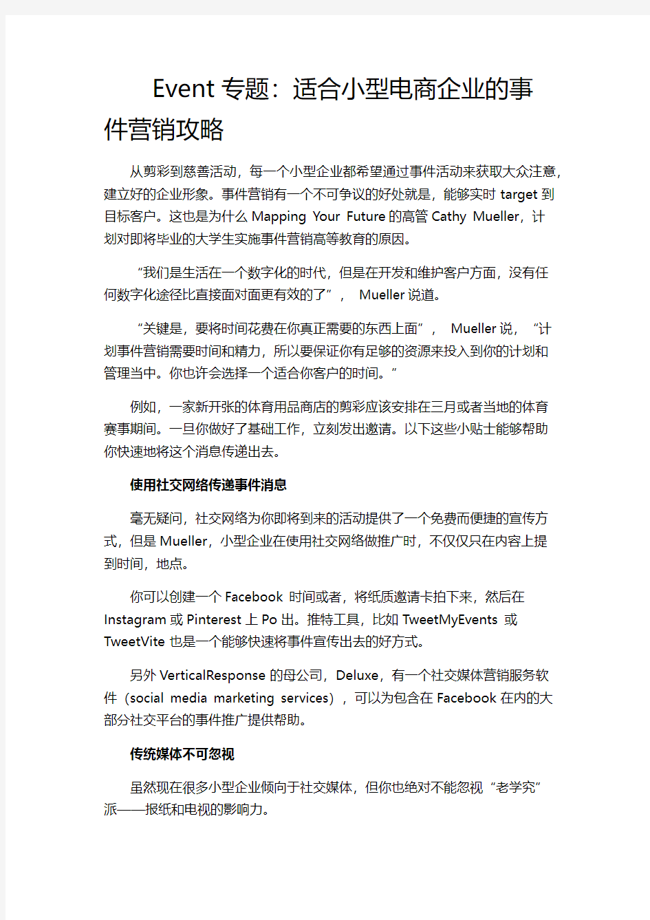 Event专题：适合小型电商企业的事件营销攻略