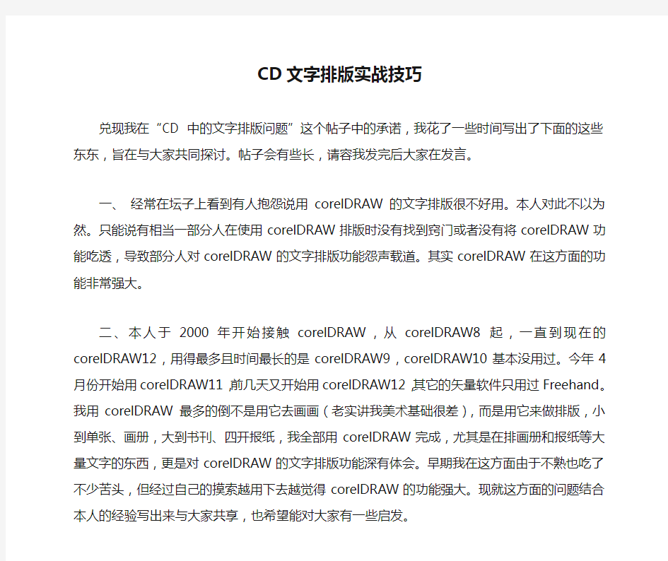 CD文字排版实战技巧