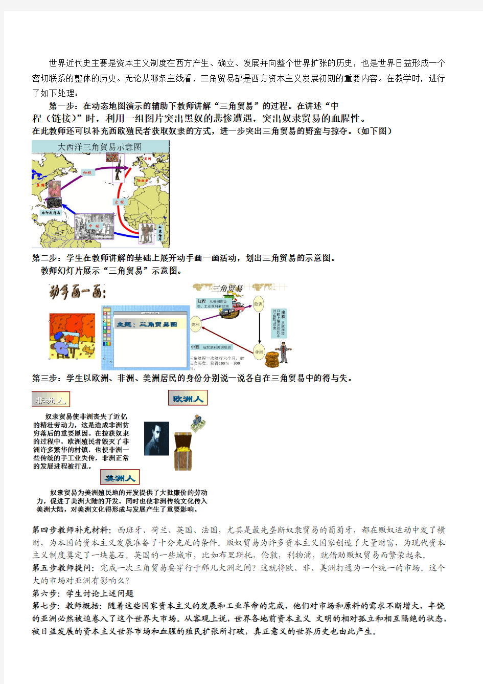 世界近代史主要是资本主义制度在西方产生、确立、发展并